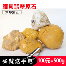 琳轩缅甸木那天然翡翠原石手镯公斤料玉石边角毛料淘宝直播拍卖